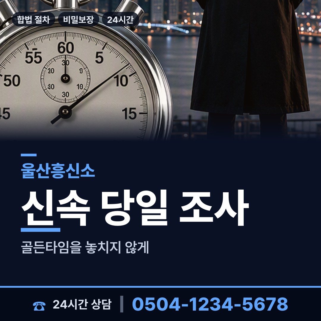 울산 전하1동 온라인사기조사 상담 안내