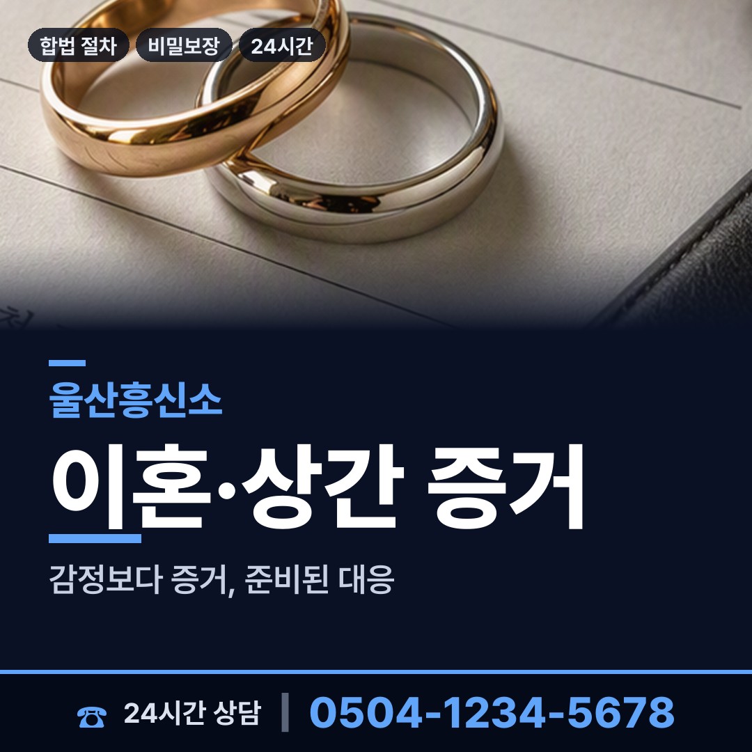울산 전하1동 민간조사업 상담 안내