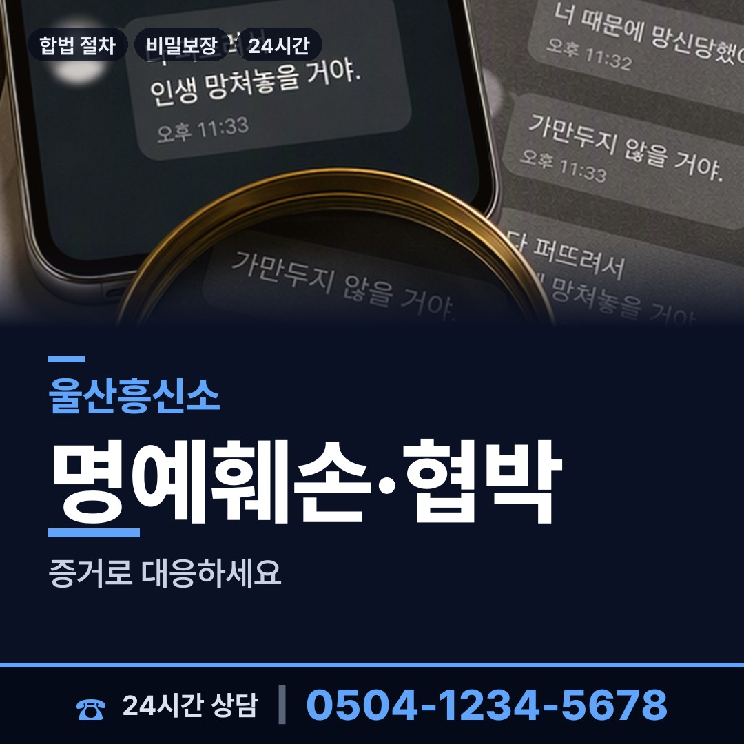 울산 전하1동 혼인파탄증거 상담 안내