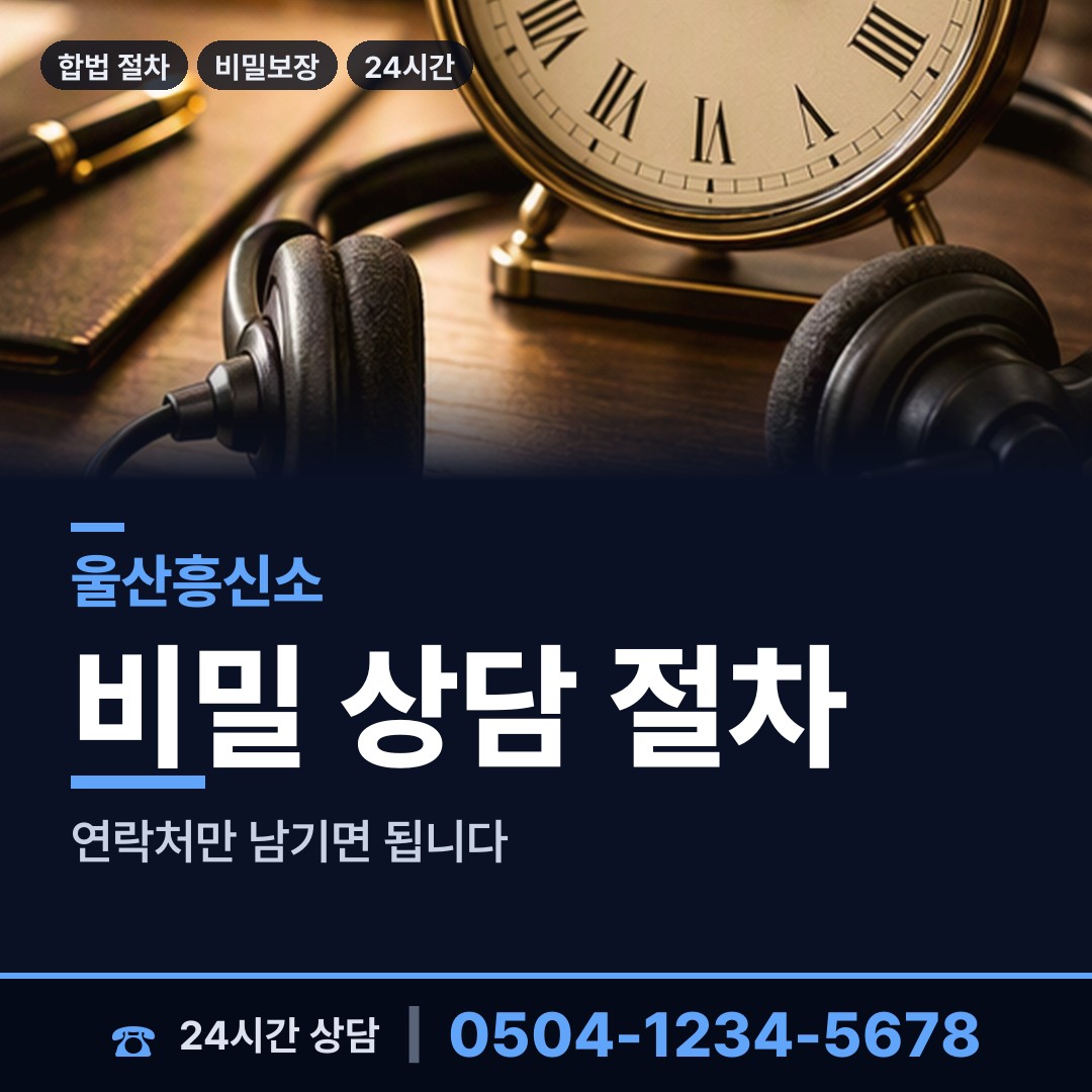 울산 전하1동 흥신소추천 상담 안내