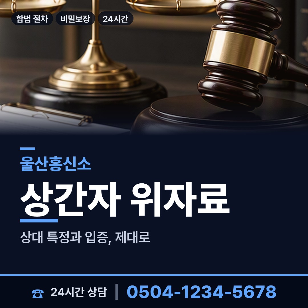 울산 전하1동 실거주지확인 상담 안내