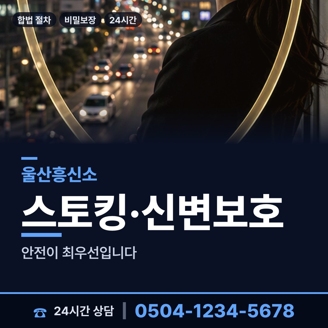 울산 전하1동 흥신소 상담 안내