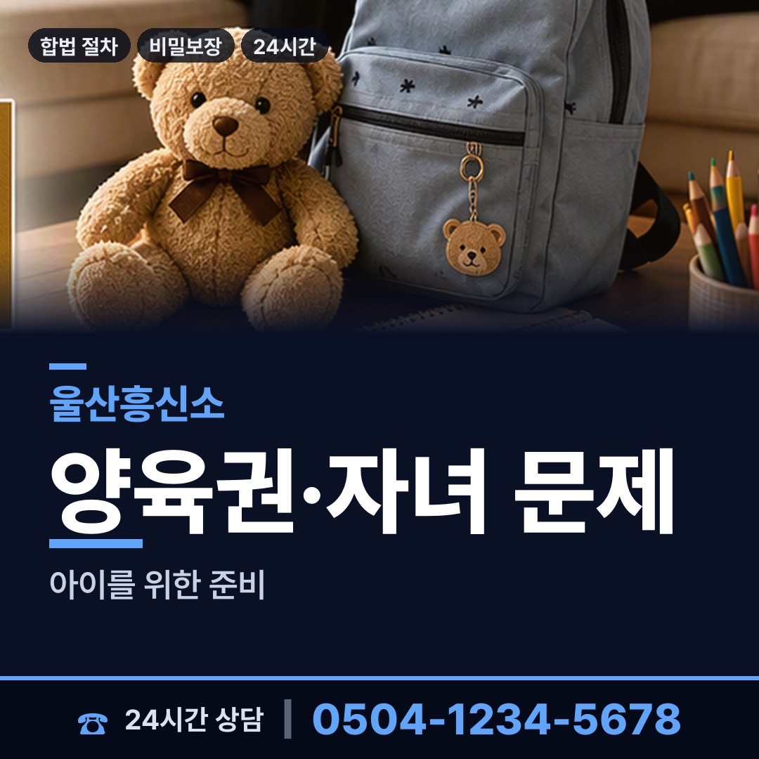 울산 전하1동 재산분할조사 상담 안내
